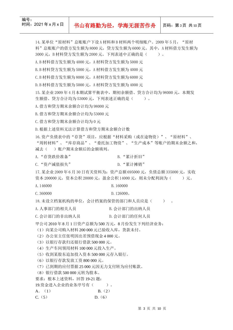 XXXX年陕西会计从业资格考试2_第3页