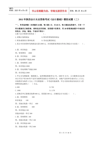 XXXX年陕西会计从业资格考试2