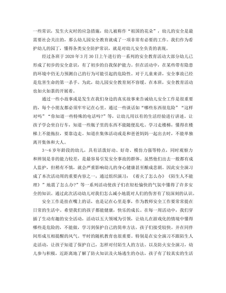 对幼儿教育的总结 _第3页