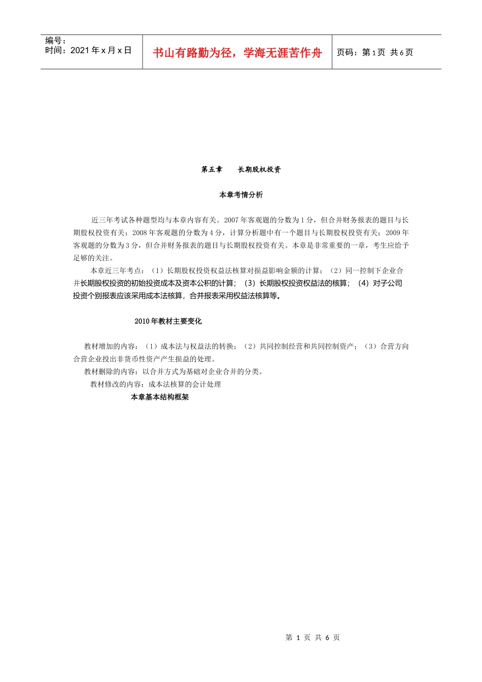 试谈长期股权投资_第1页