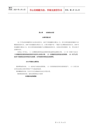 试谈长期股权投资