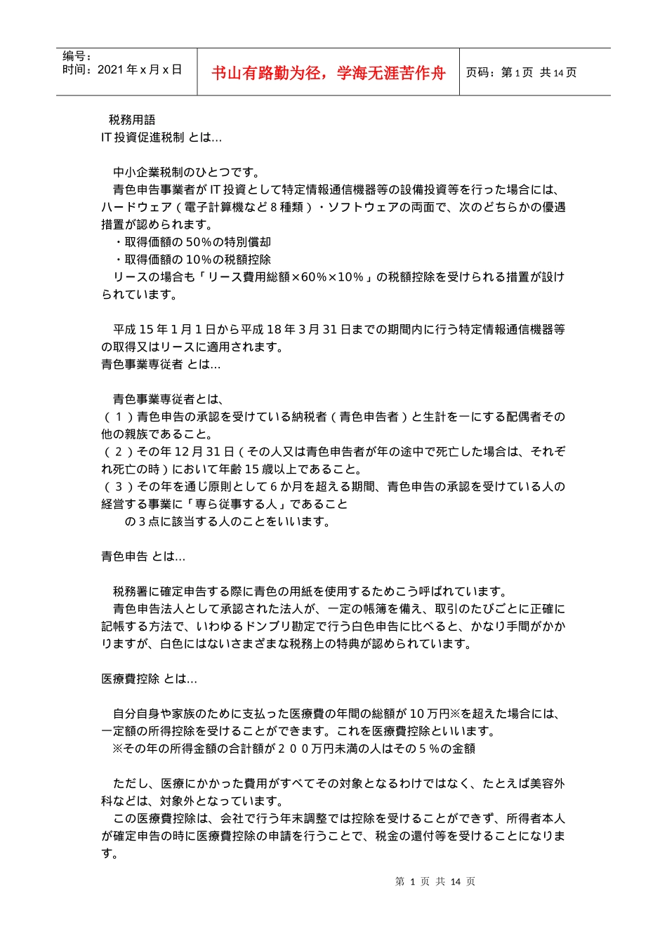 税务相关日语_第1页