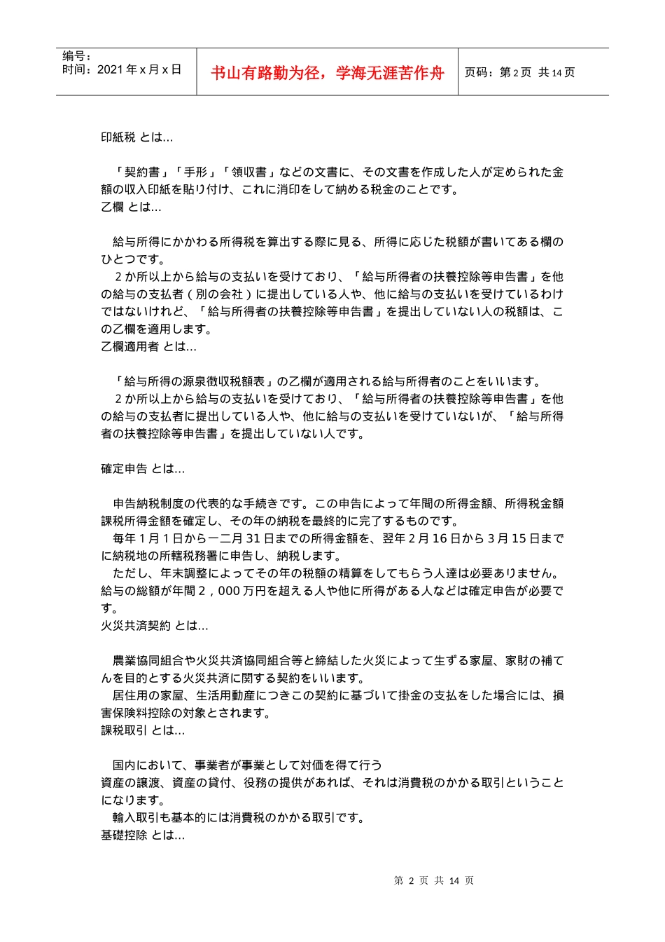 税务相关日语_第2页