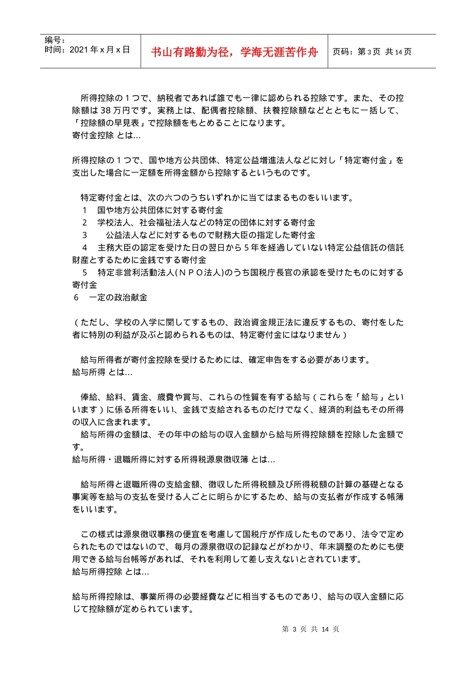 税务相关日语_第3页