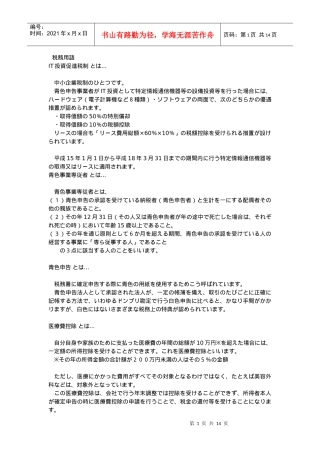 税务相关日语