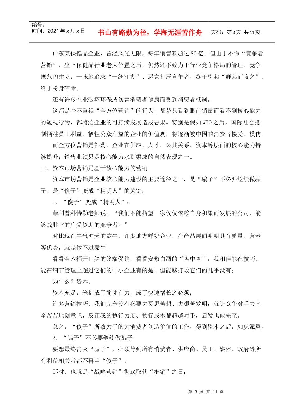 资本市场营销_第3页