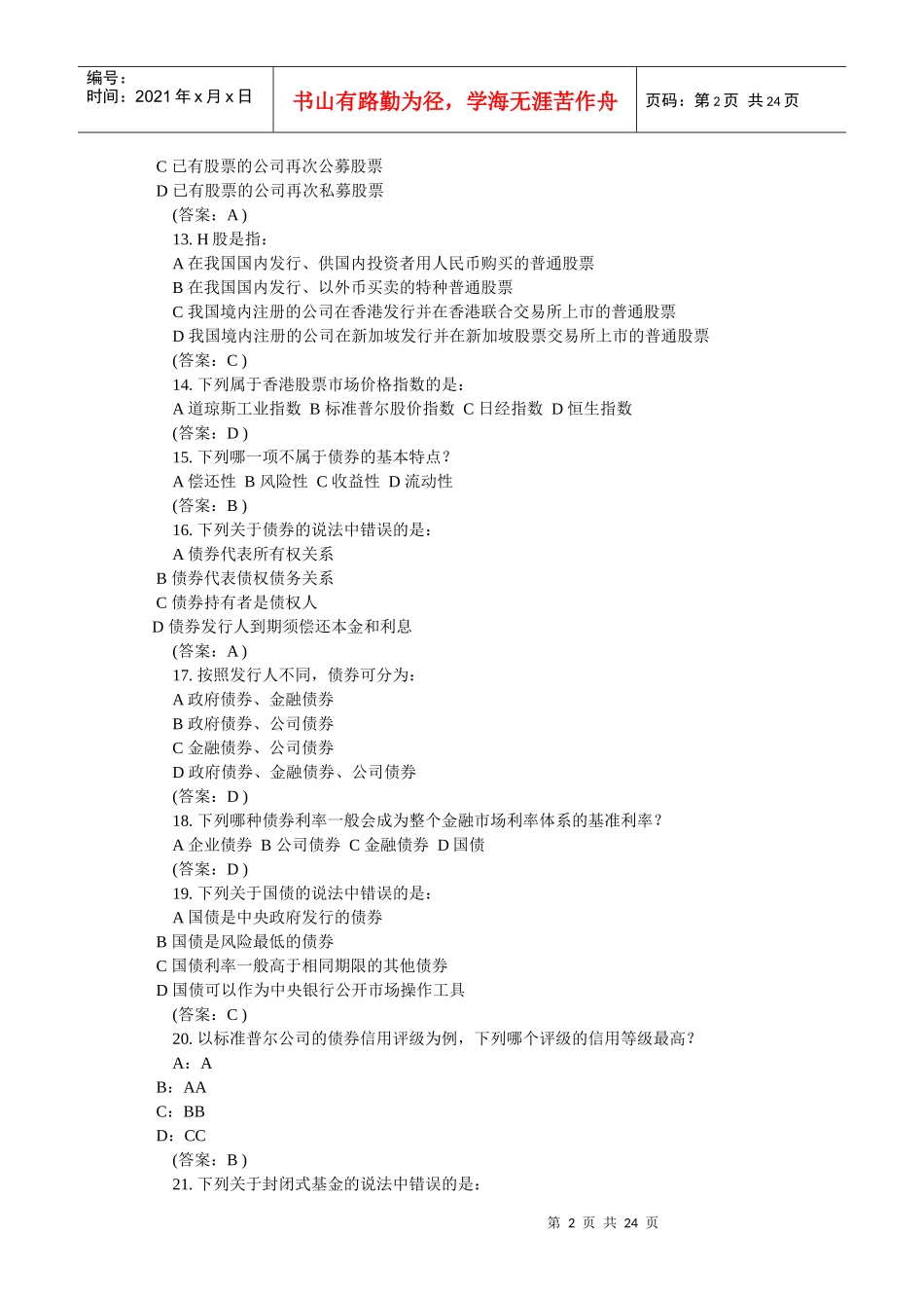 银行笔试试题_第2页