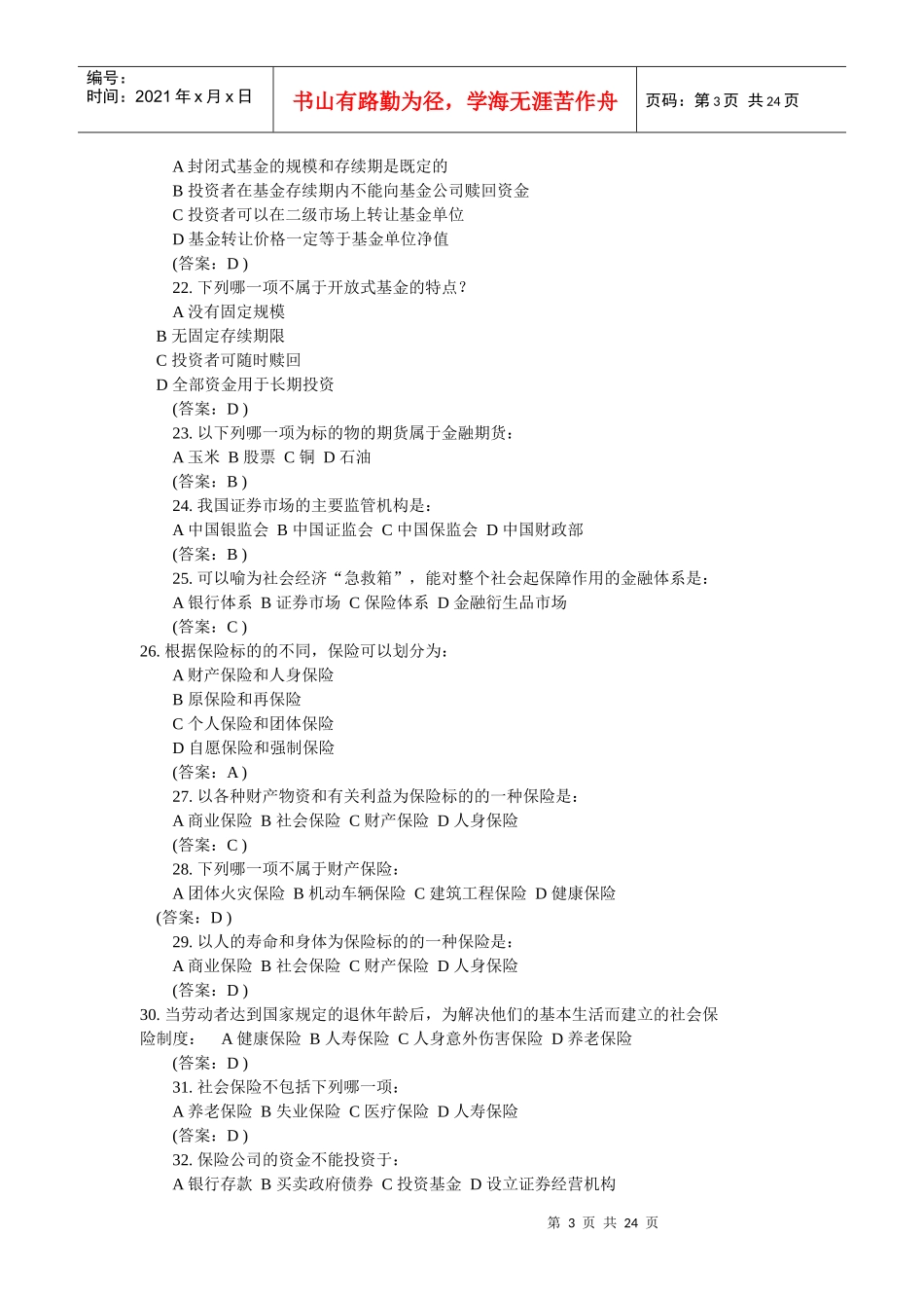 银行笔试试题_第3页