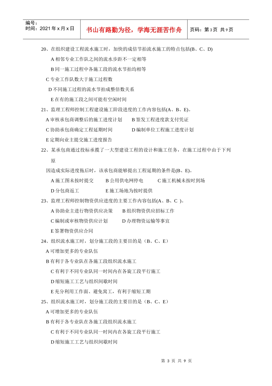 进度控制基础知识测试题_第3页