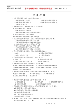 进度控制基础知识测试题