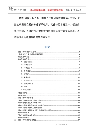 快期(Q7)软件是一套致力于期货投资者简单