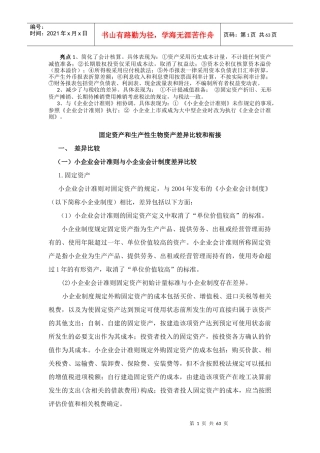 小企业会计差异