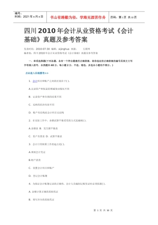 四川XXXX年《会计基础》真题及参考答案