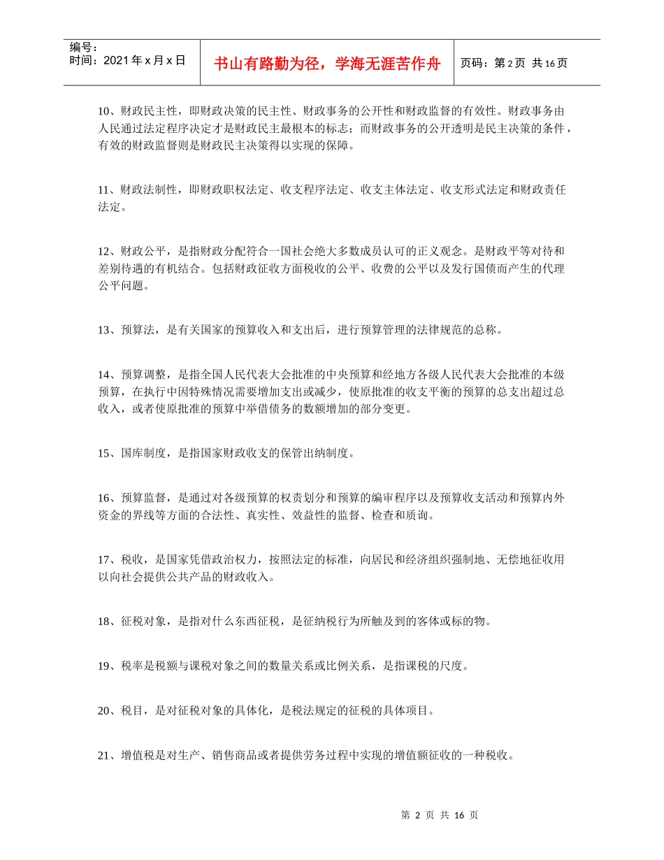 财税法参考答案_第2页