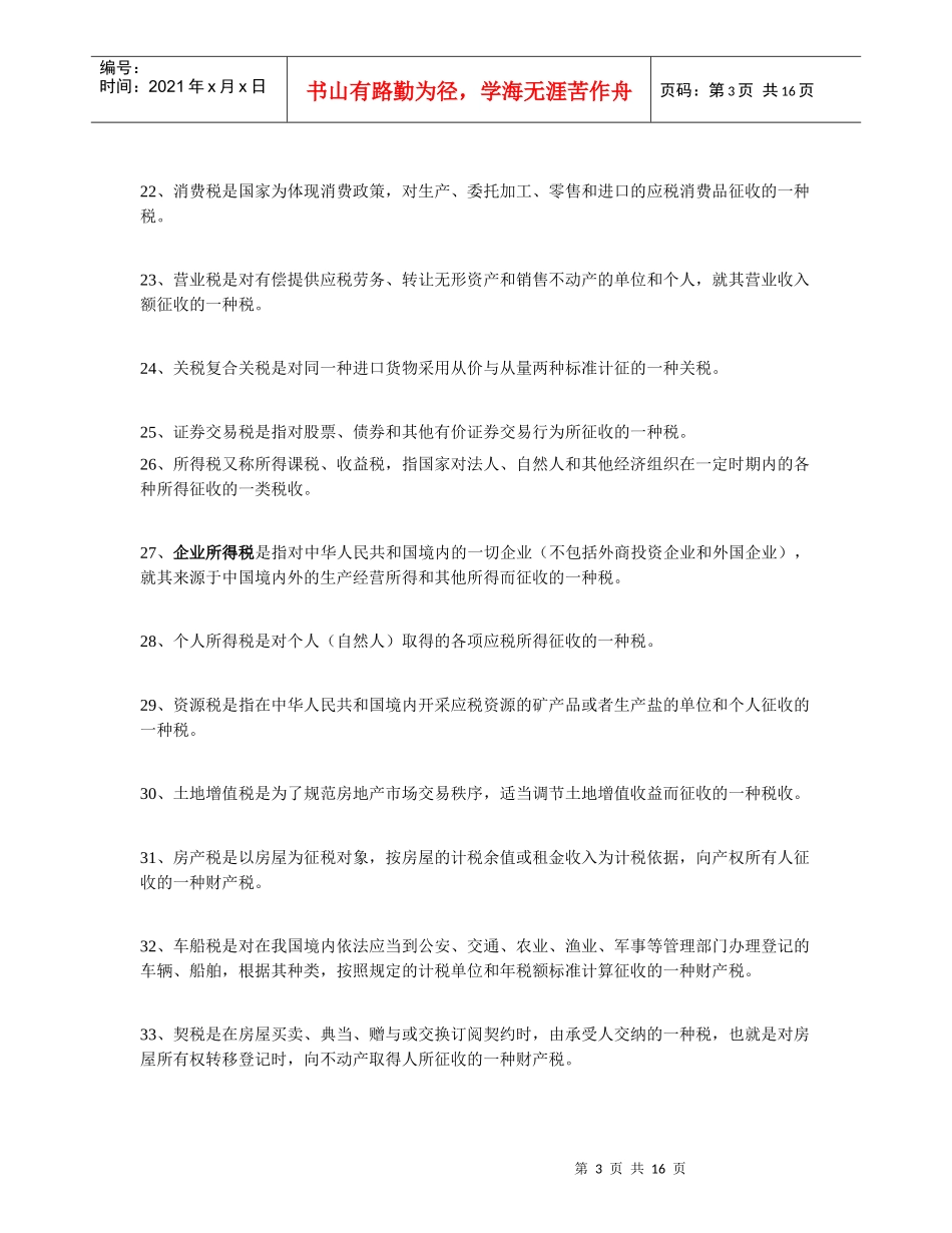 财税法参考答案_第3页