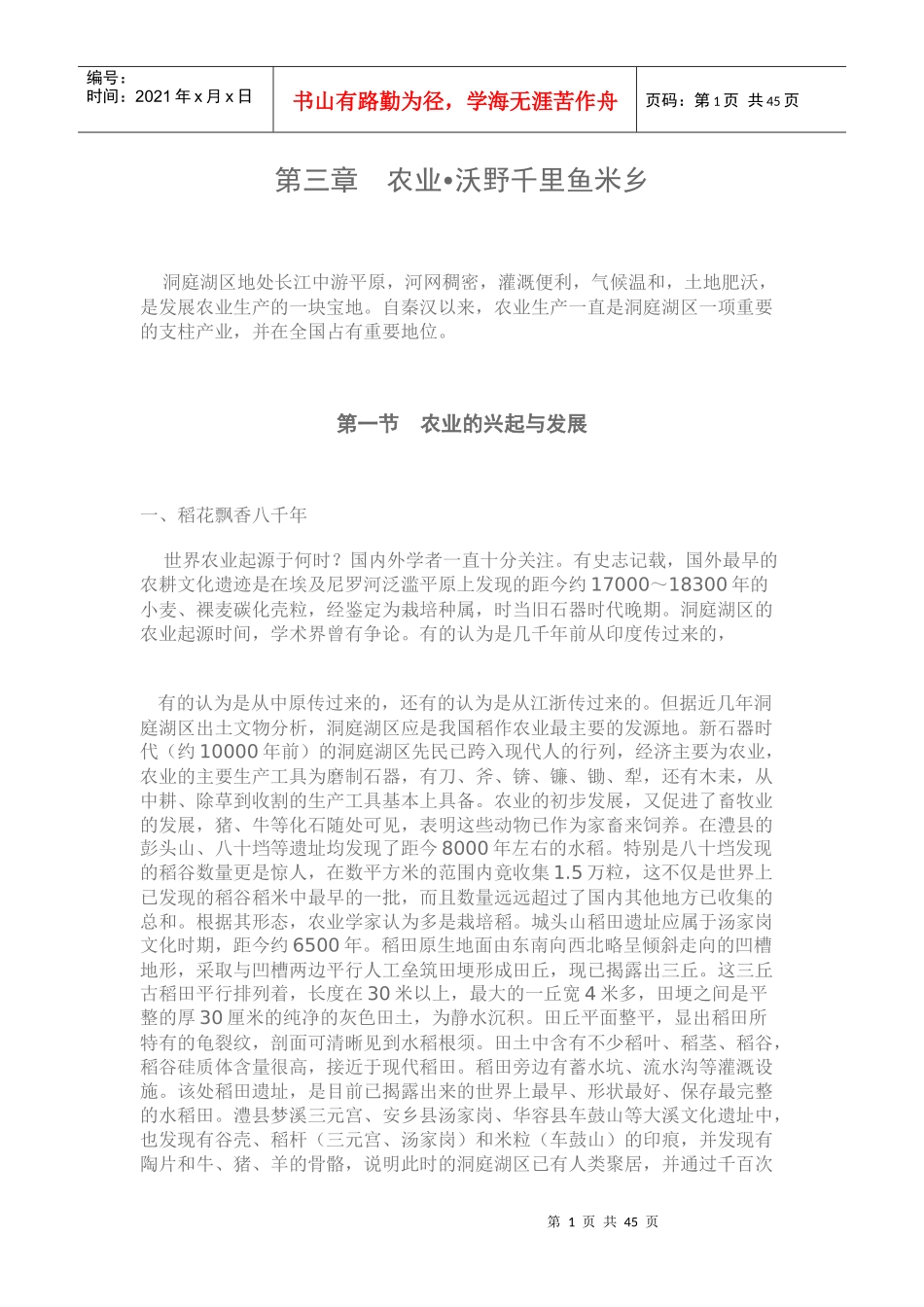 洞庭湖经济史话(三)_第1页