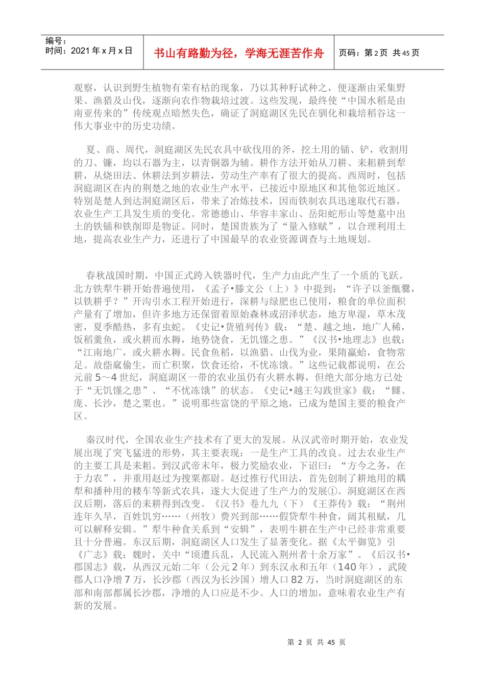 洞庭湖经济史话(三)_第2页