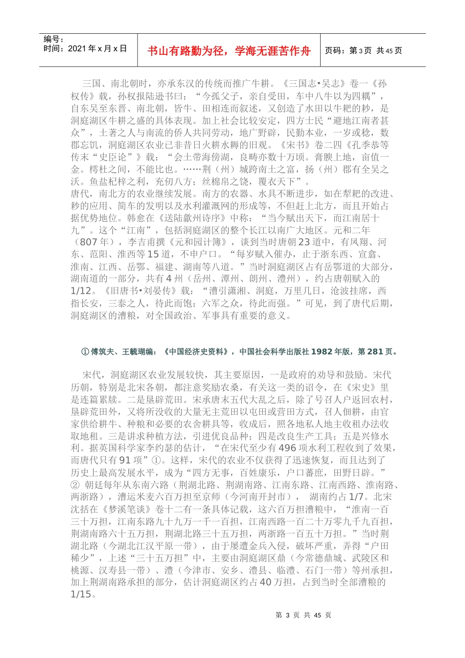 洞庭湖经济史话(三)_第3页