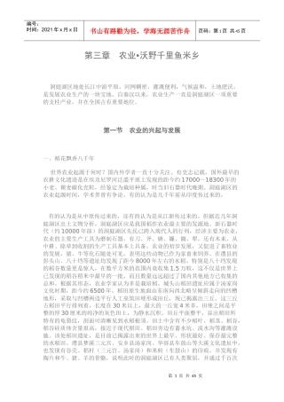 洞庭湖经济史话(三)