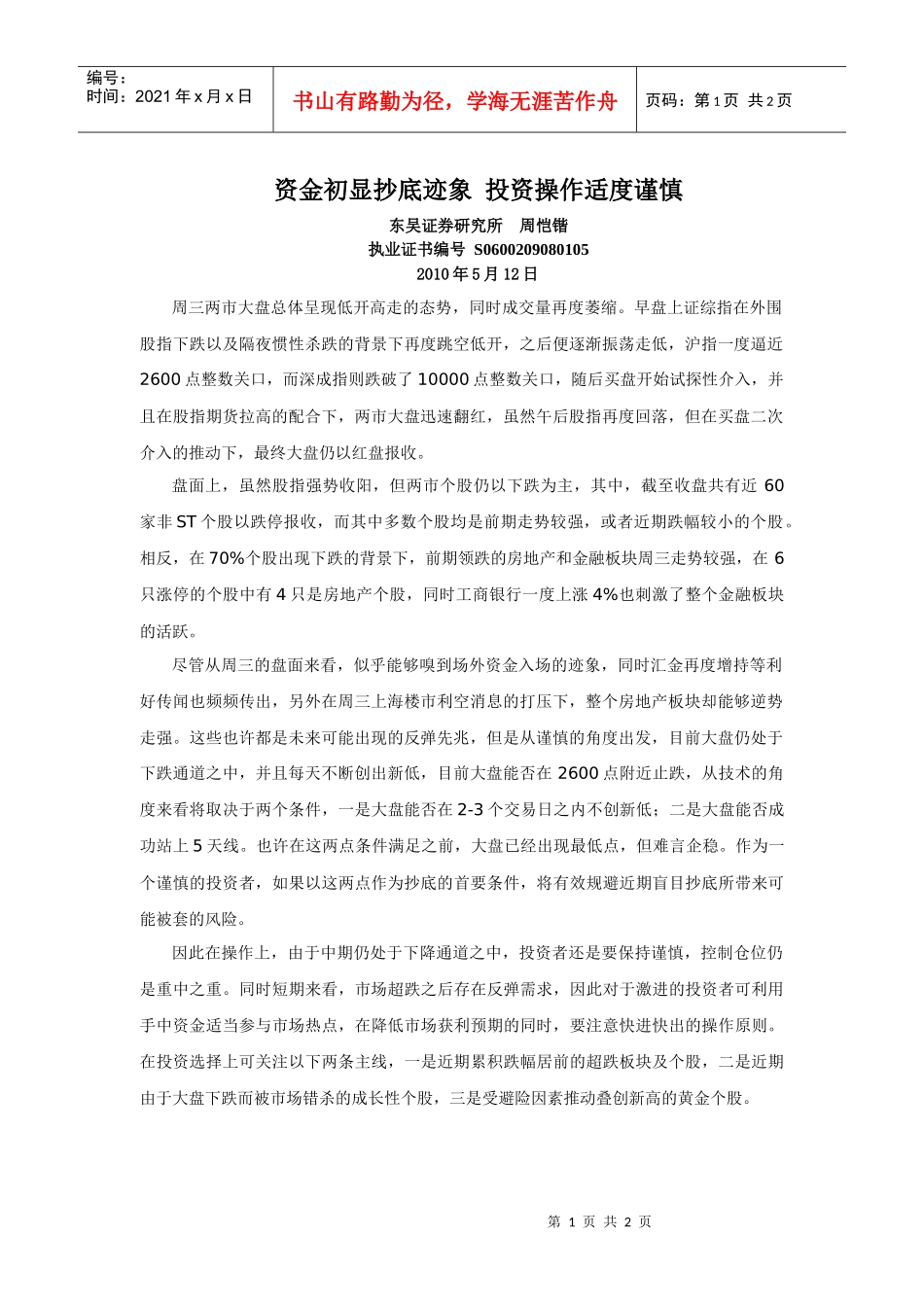 资金初显抄底迹象_第1页