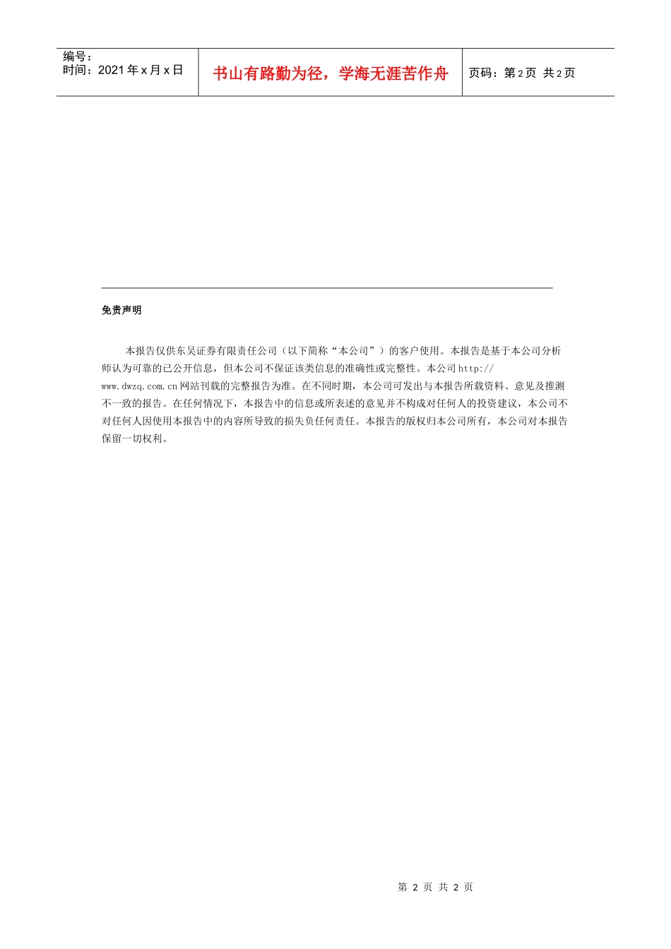 资金初显抄底迹象_第2页