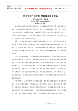 资金初显抄底迹象
