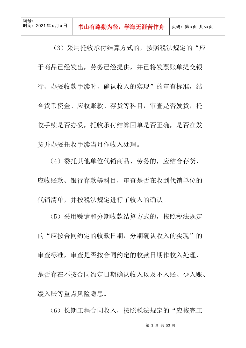 帐务审查收入的基本原则_第3页