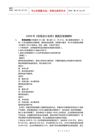 《初级会计实务》年度真题与答案(doc 22页)