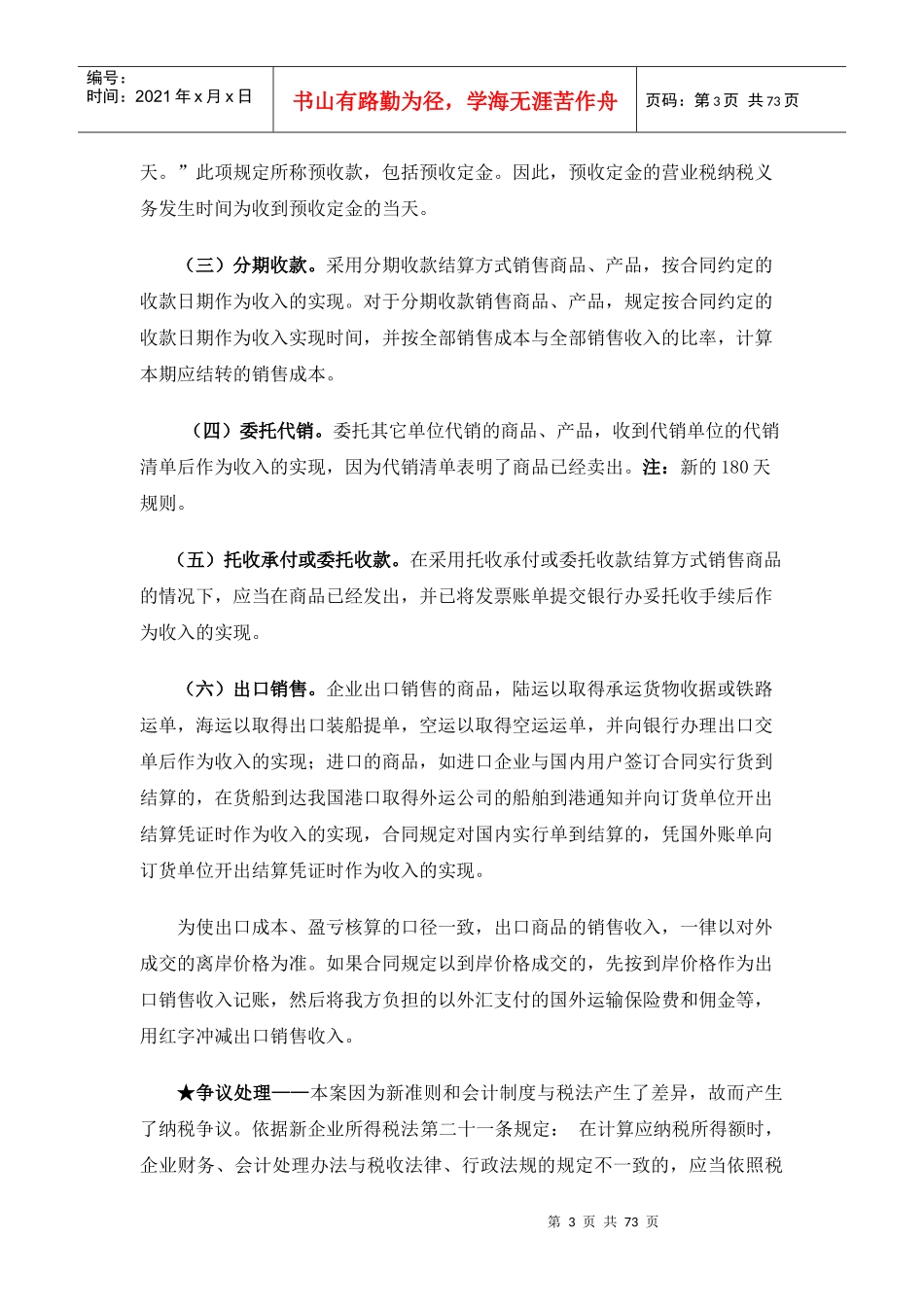 税企之间常见的涉税争议案例分析_第3页
