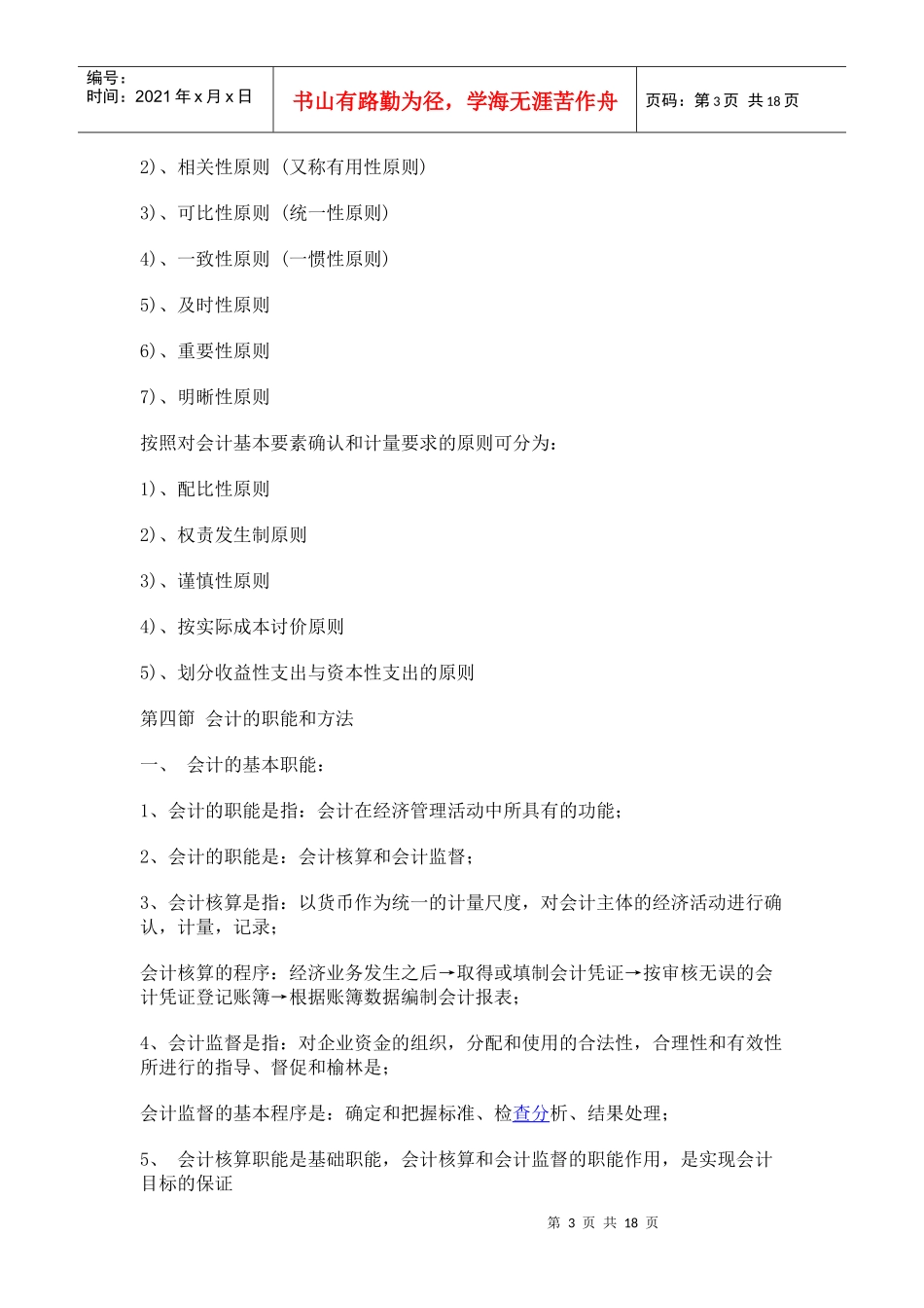 江苏省自学考试会计基础27872总复习资料_第3页
