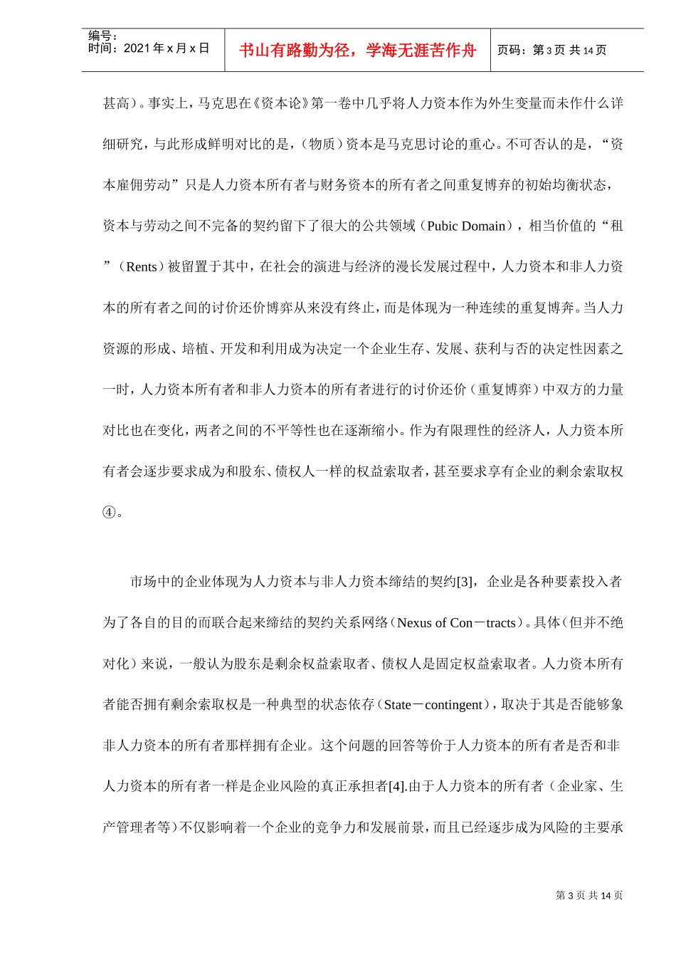 人力资源会计的理论基础及其确认与计量)_第3页