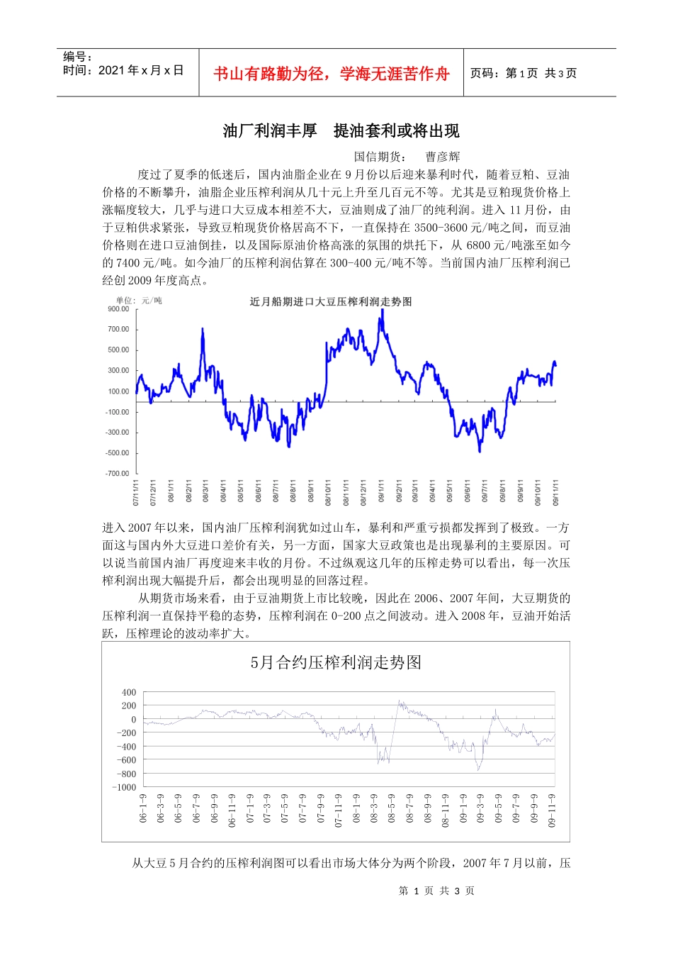 油厂利润丰厚_第1页