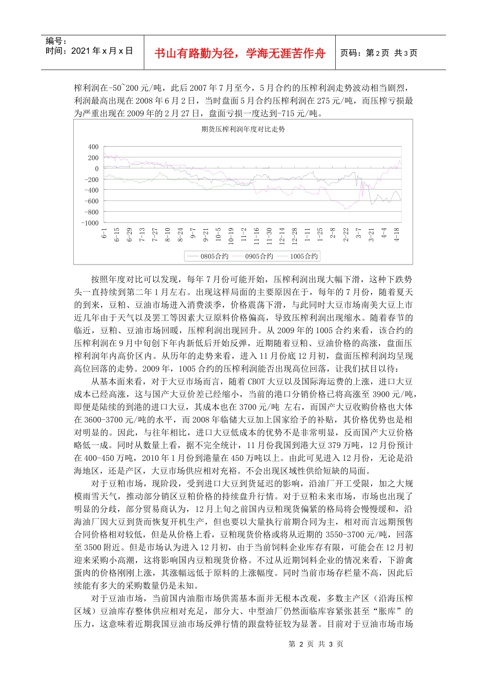 油厂利润丰厚_第2页