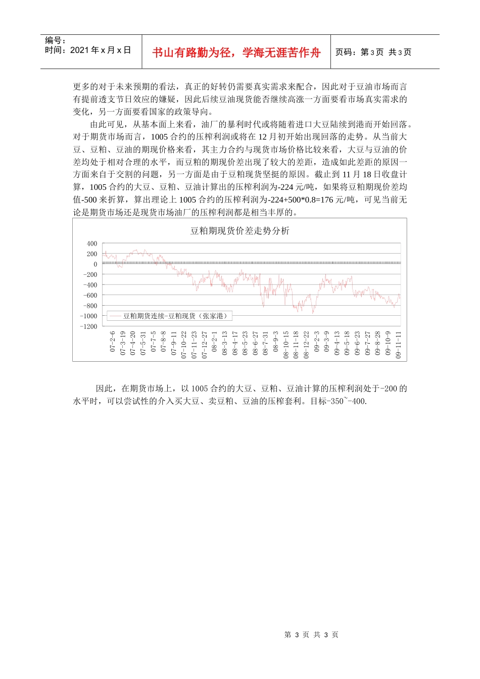 油厂利润丰厚_第3页