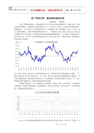 油厂利润丰厚