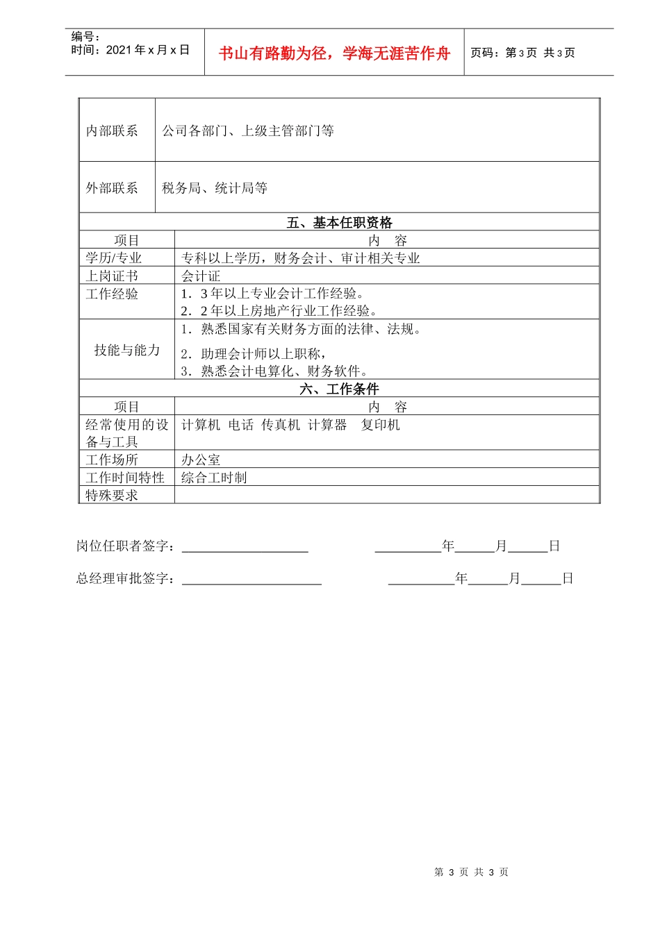 财务部副经理2_第3页