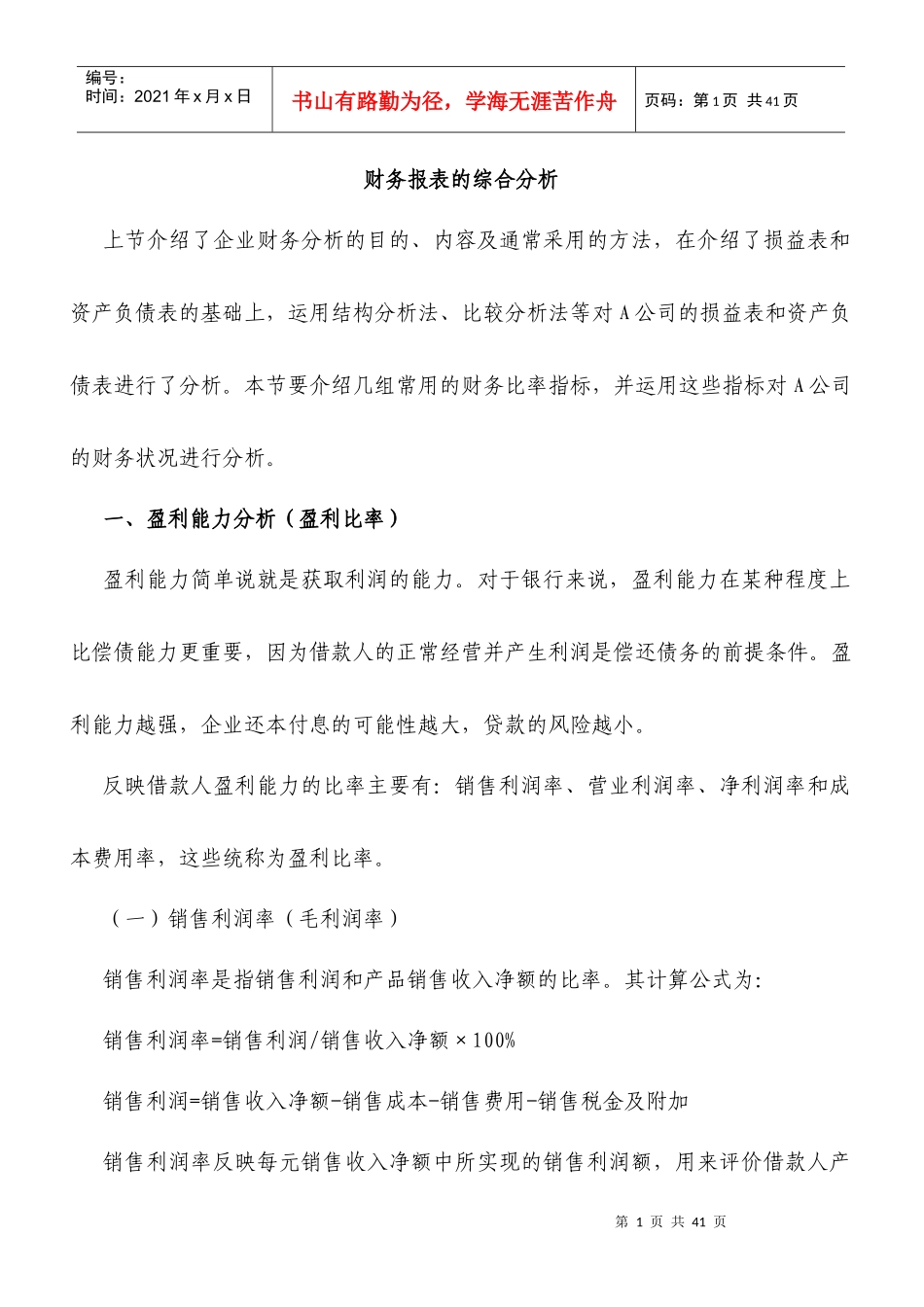 财务指标分析2806600742_第1页