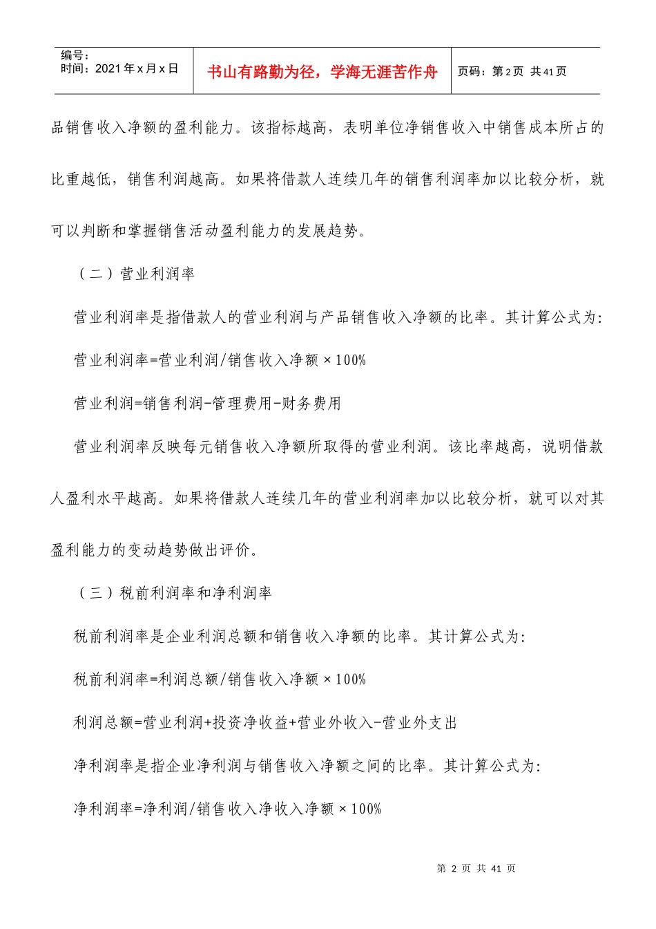 财务指标分析2806600742_第2页