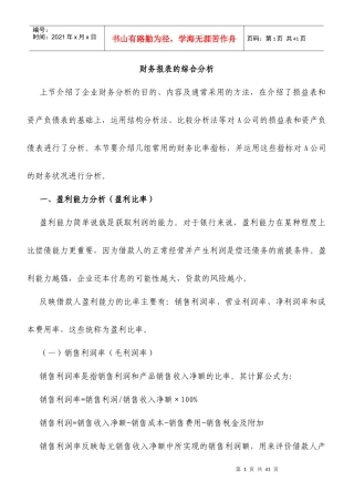 财务指标分析2806600742