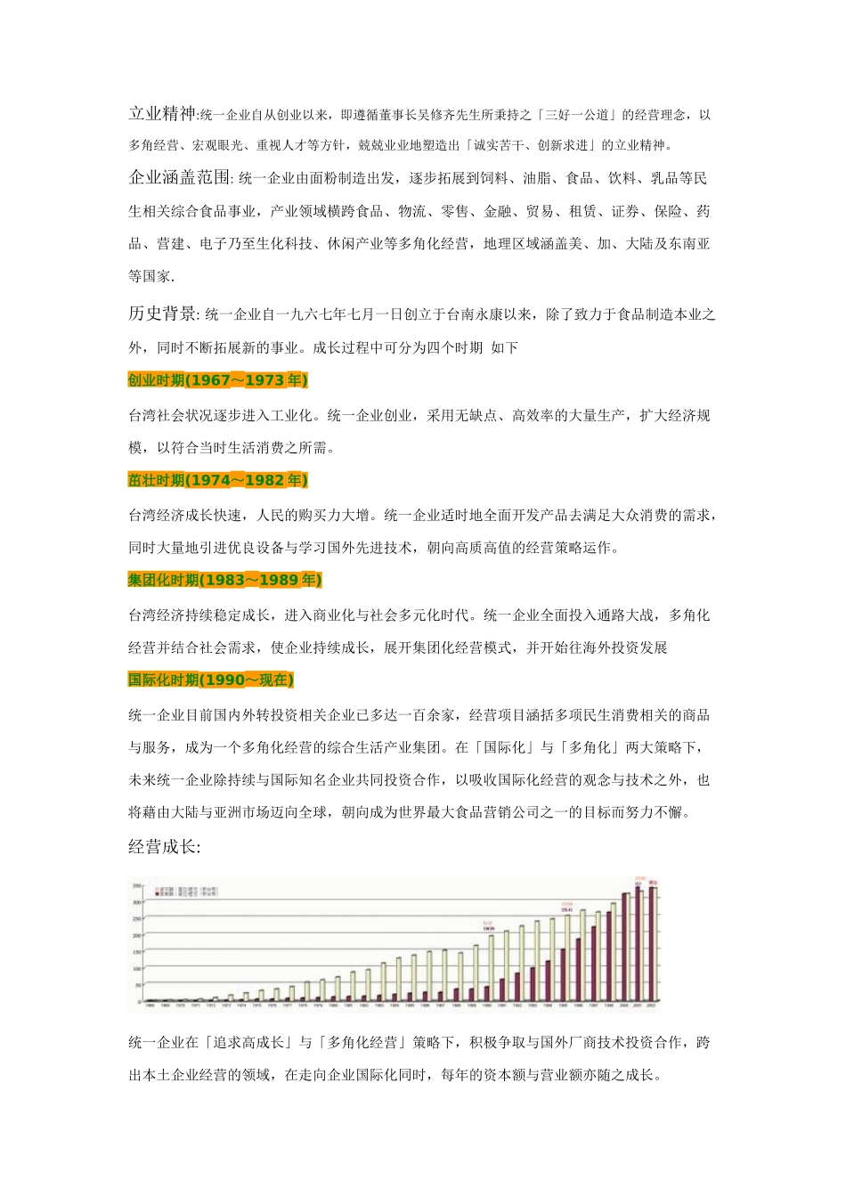 统一企业内部控制评估(doc 8页)_第2页