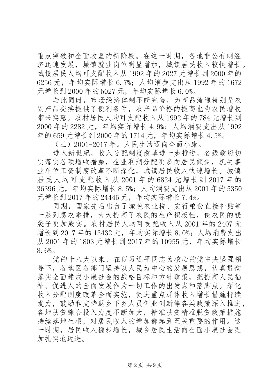 居民生活水平不断提高消费质量明显改善——改革开放XX年经济社会发展成就系列报告之四_第2页