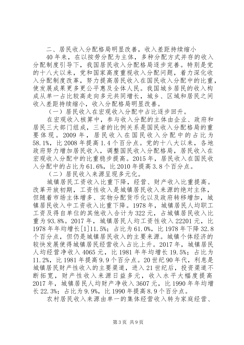 居民生活水平不断提高消费质量明显改善——改革开放XX年经济社会发展成就系列报告之四_第3页