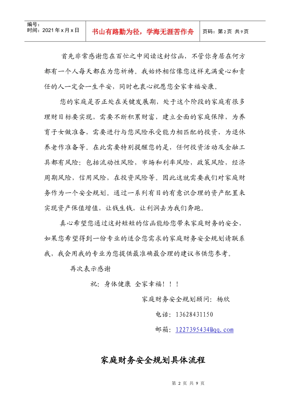 家庭财务安全规划_第2页