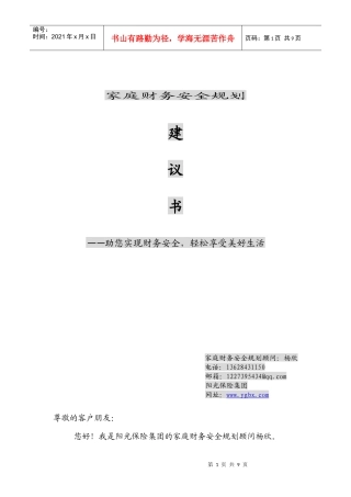 家庭财务安全规划