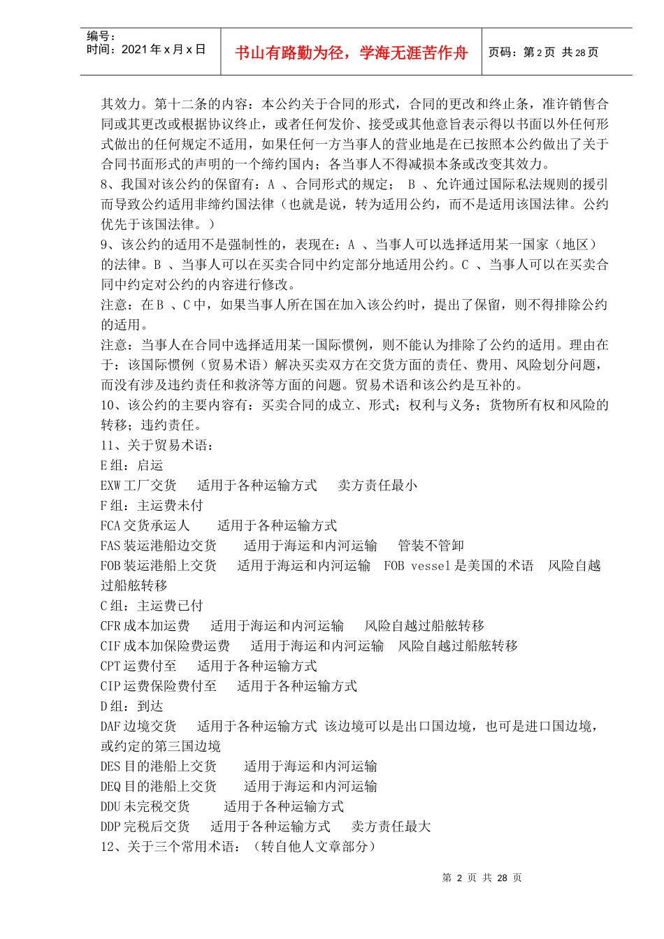 国际经济法复习笔记（DOC 27）_第2页
