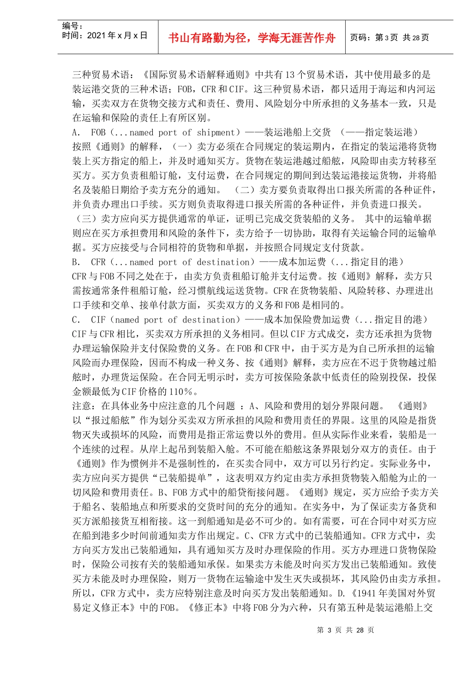 国际经济法复习笔记（DOC 27）_第3页