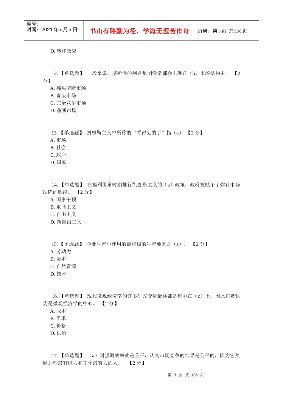 转变经济增长方式_推进陕西科学展17套卷子集合答案(有_第3页