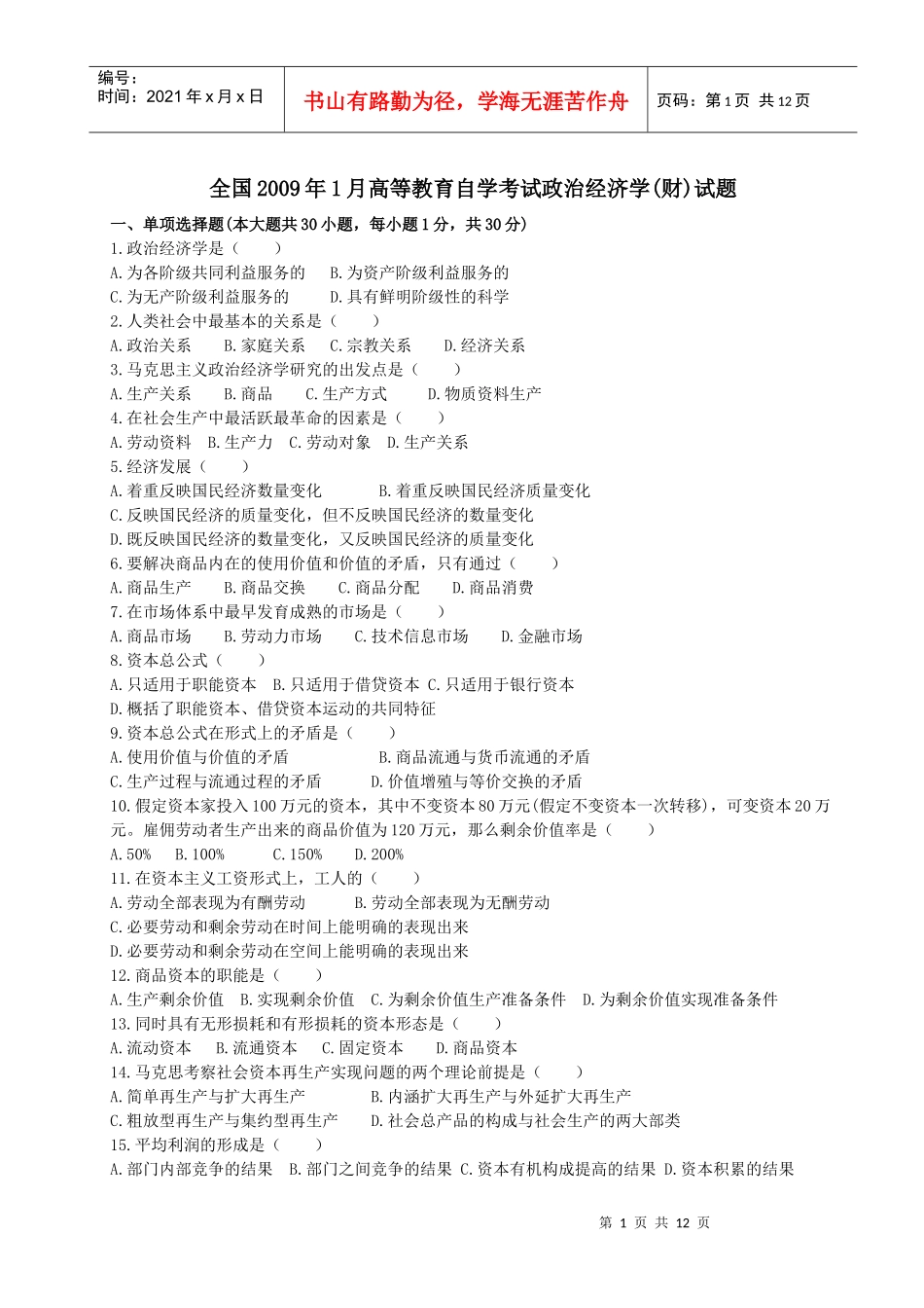 政治经济学0901_第1页