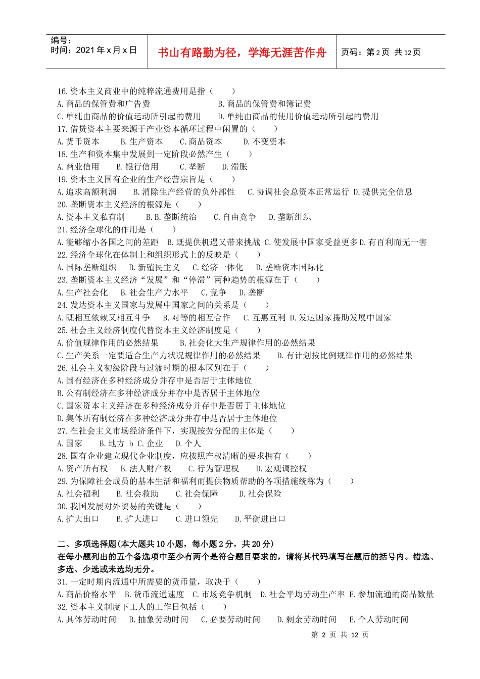 政治经济学0901_第2页