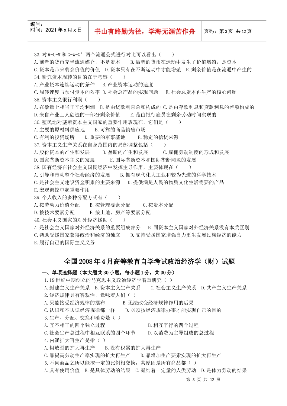 政治经济学0901_第3页